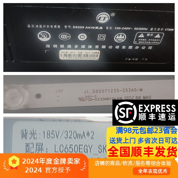 适用联通D6509 AKW黑晶JL.D65071235-253AS-M 配屏LC650EGY-SKM3