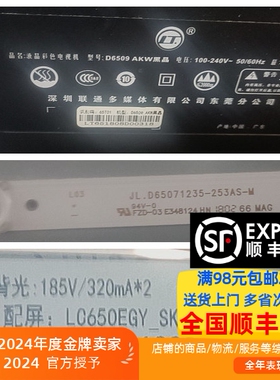 适用联通D6509 AKW黑晶JL.D65071235-253AS-M 配屏LC650EGY-SKM3