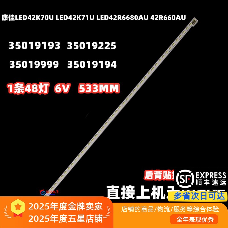 适用康佳LED42R6610AU灯条35019193 35019225 35019999 35019194 - 实物图