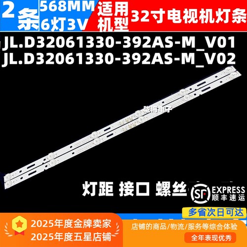 组装机PS32Q18背光灯JL.D32061330-392AS-M_V01灯条001HS LC320EU