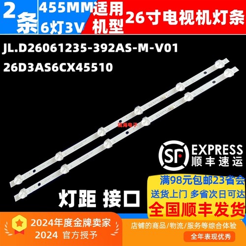 JL.D26061235-392AS-M-V01灯条