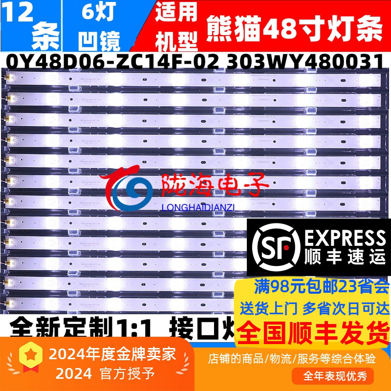 适用熊猫LE48D19S-UD 灯条0Y48D06-ZC14F-02 303WY480031灯条12条