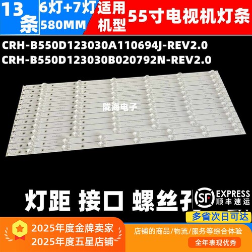 适用卡萨帝K55M300灯条CRH-B550D123030A110694J-REV2.0背光灯条