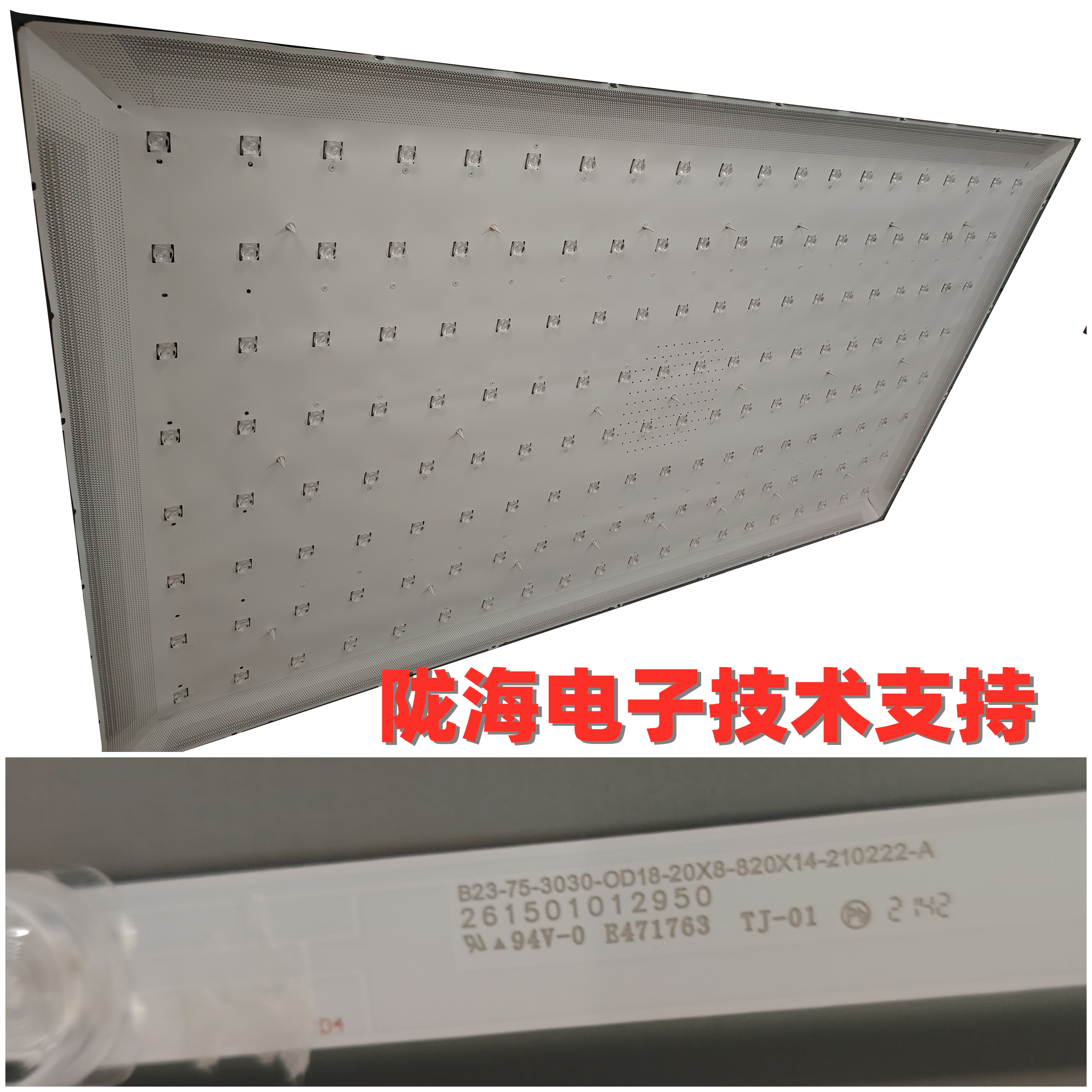 大华DH-LPH75-MC410-B灯条B23-75-3030-OD18-20X8-820X14-210222