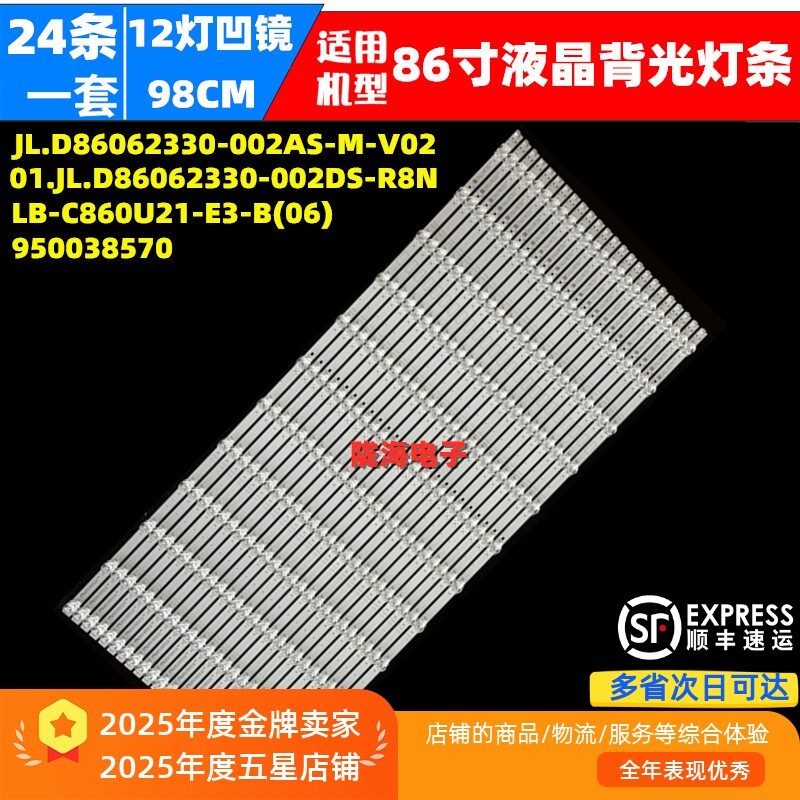 适用长虹86D6P PLUS灯条JL.D86062330-002AS-M-V02 C860U21-E3-B