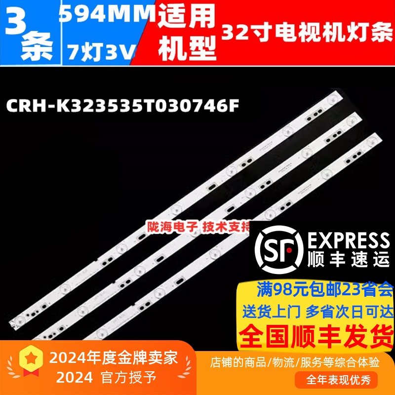 适用组装机ZXT LEDZD32DX灯条CRH-K323535T030746F/736M-REV1.1