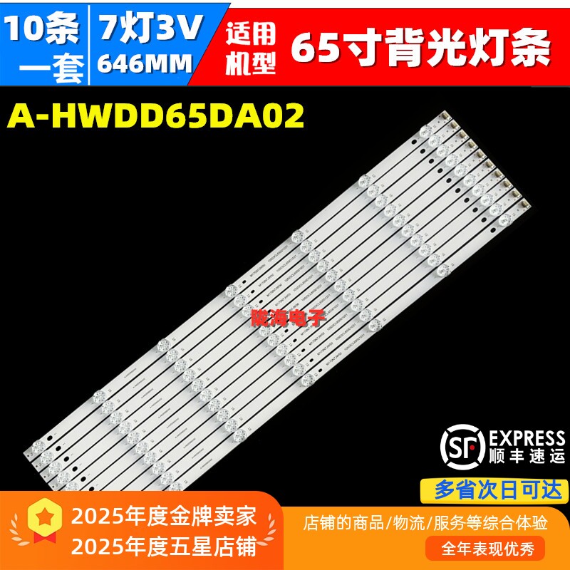适用鸿合HiteVision HD-I6580E灯条A-HWDD65DA02背光灯7灯10条