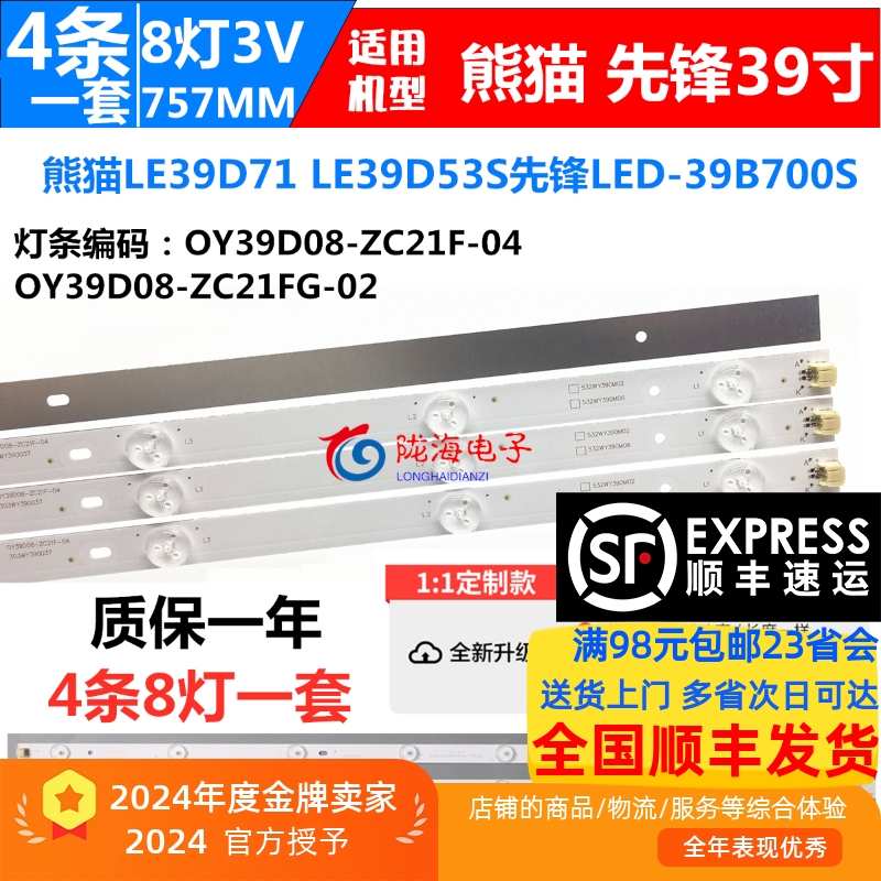 适用熊猫LC39D59SA灯条0Y39D08-ZC21FG-02屏LS390TU8P31NJ 4条8灯