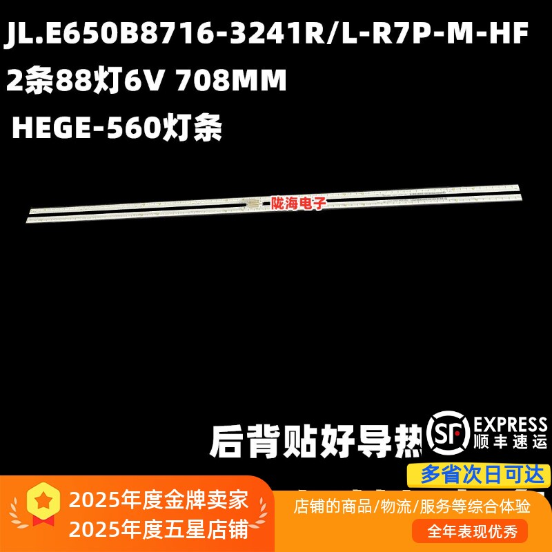适用华为HEGE-560 HEGE-560B灯条JL.E650B8716-3241R/L-R7P-M-HF