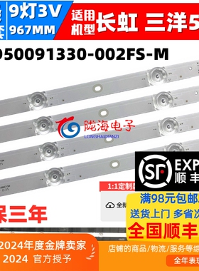 适用长虹50DP600灯条 CH50L73A-V01 JL.D50091330-002FS-M LB-C50