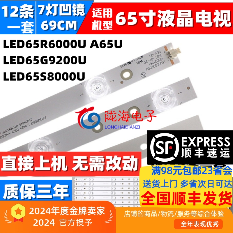 康佳LED65R710灯条LED65G30UE