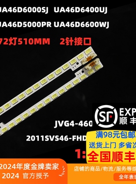 适用三星UA46D6000SJ灯条UA46D5000PR UA46D6600WJ灯条2011SVS46
