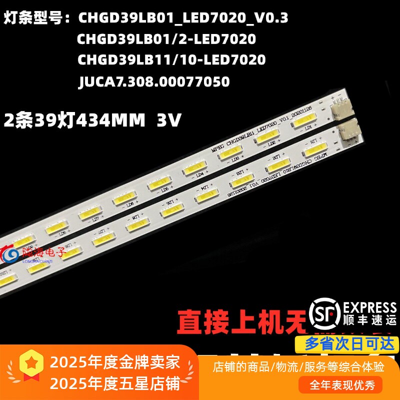 适用于长虹LED39B3060/1000C灯条LED39B3100iC 3D39B3100IC灯条