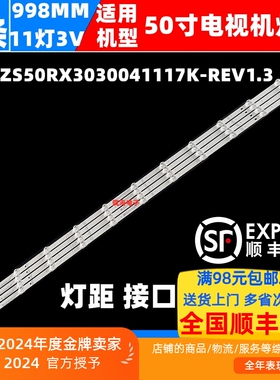 适用红米L50R8-X小米L50R8-X灯条CRH-ZS50RX3030041117K-REV1.3