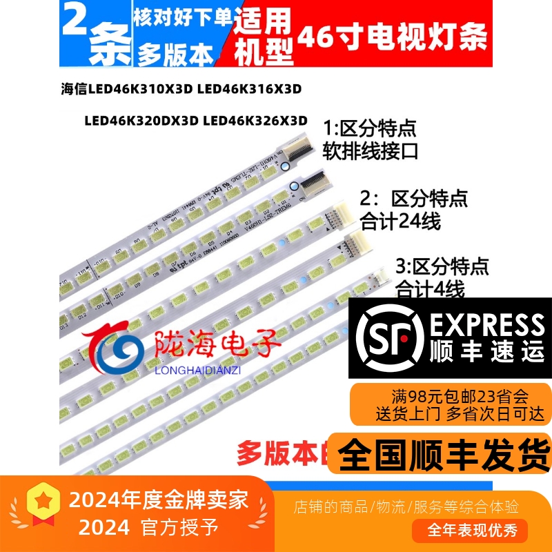 海信LED46K310X3D灯条全新灯条