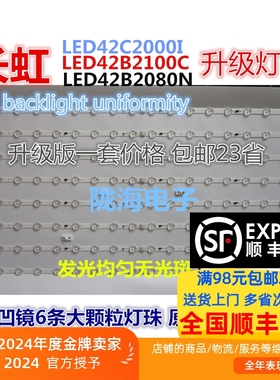 适用长虹LED3D42C2000I 42B2100C B2080 3060 42560 c2051i C2JDi