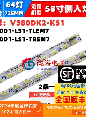 适用创维58E690U 58E780U灯条V580D1-LS1/TLEM7屏V580DK2-KS1