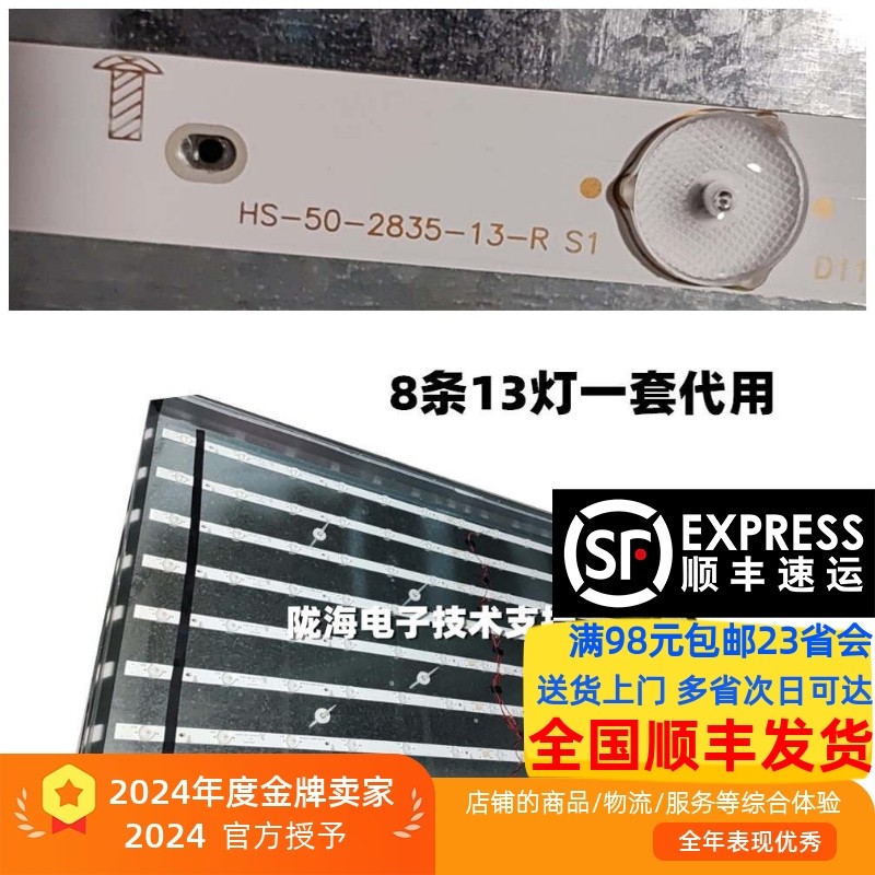 适用于沃派拼接屏49寸DP603灯条LED背光HS-50-2835-13-L/R S2