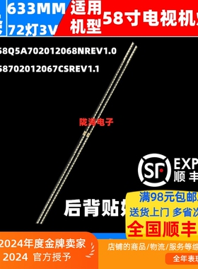 适用创维58Q5A灯条CRH-A58702012067CSRev1.1 APT-LB17138背光灯