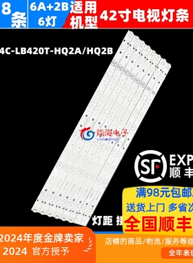适用乐华42S620灯条4C-LB420T-HQ2A/HQ2B一套 6灯8条46CM铝基板