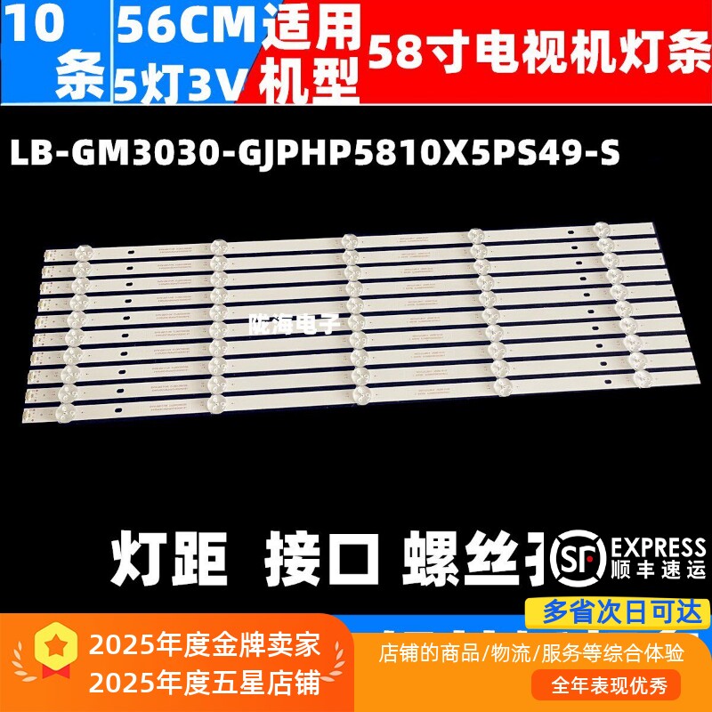 适用飞利浦58PUF7295/T3灯条LB-GM3030-GJPHP5810X5PS49-S电视灯 - 实物图