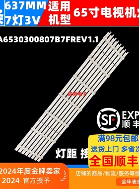 适用创维65P31XX灯条65J6000 6x7LED V0.1背光灯7灯6条灯管液晶