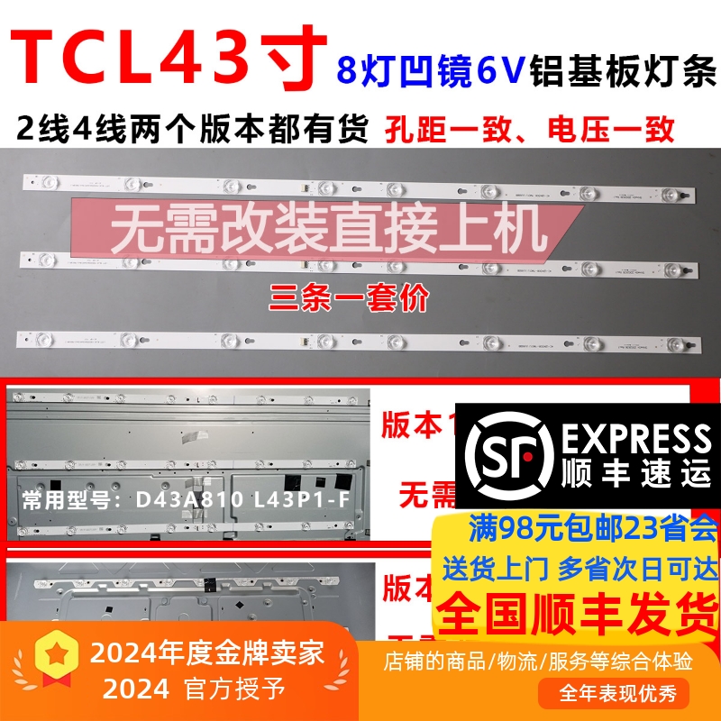 收藏发顺丰43S700灯条