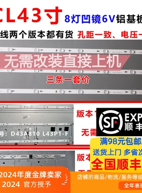 适用乐华43S700灯条0EM43LB02-LED3030F2.1一套价 屏LVU430ND1L背
