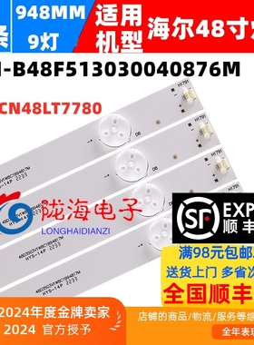 适用海尔LE48AL88K81 H48E09 LE48AL88K51灯条CRH-B48F5130300408