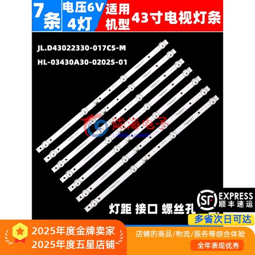 JL.D43022330全新电视灯条