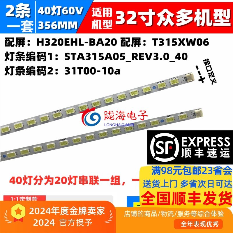 海尔LE32T6LE32A300M灯条