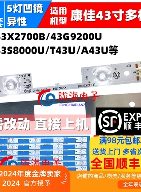适用康佳LED43E92U灯条T43U灯条 康佳LED43X2700B灯条35021794凹