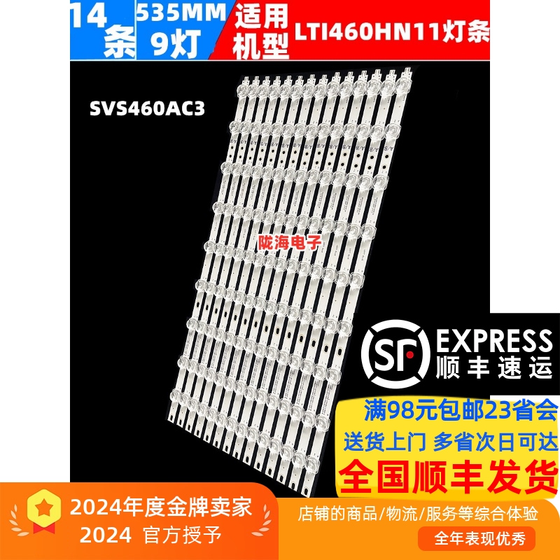 拼接屏灯条SVS460AC3(LTI460HN12