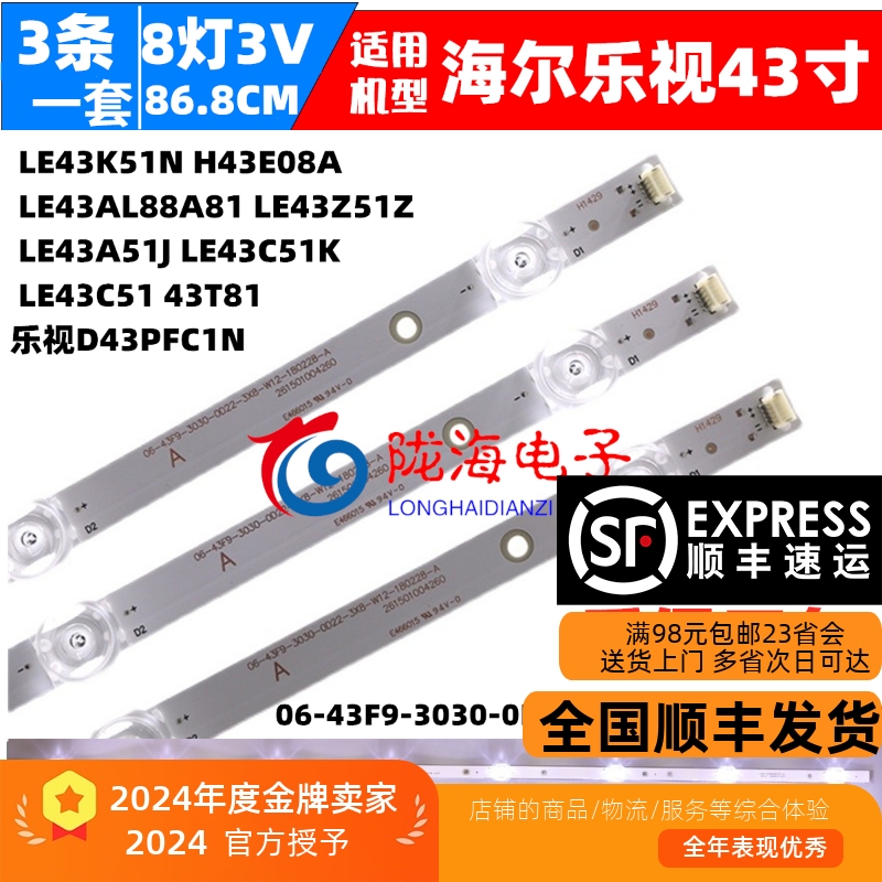 H43E12A直接上级灯条无需改装
