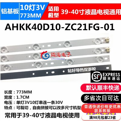 适用乐华LED40C370灯条XJ40D10-ZC14C-01 303XJ400032 铝基板贴胶