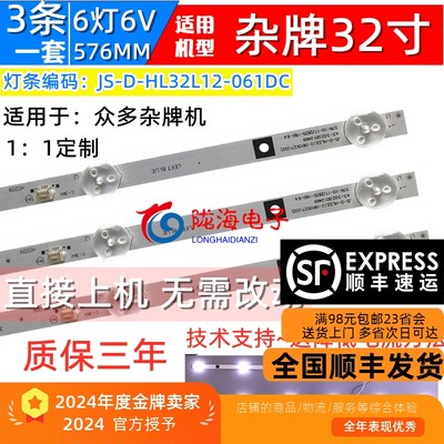 适用于荣事达 rsd-led3216pw灯条js-d-HL32L12-061dc3条6灯6V并联