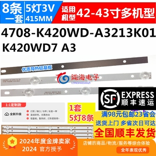 K420WD 4708 A3213K01 适用DEAWOO大宇L43R630MKC灯条K420WD7