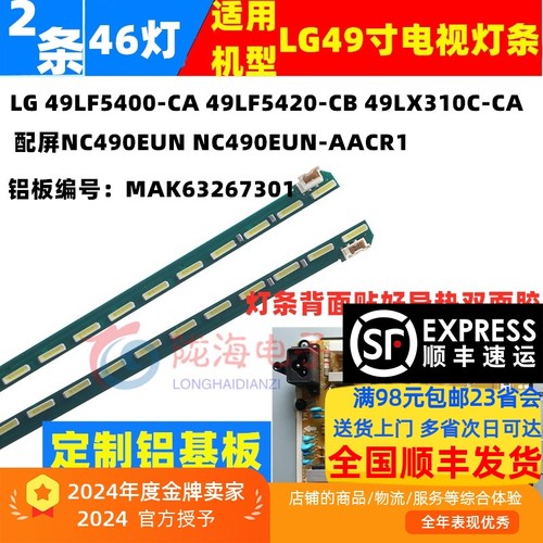 LG49LF5400-CA49LF5420-CB灯条
