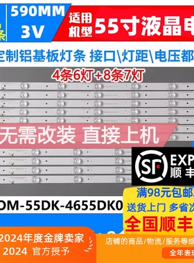 适用创维55E362W灯条 ECHOM-55DK-4655DK005 6灯7灯凹镜铝板灯条