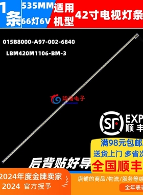 适用海尔LED42Z500灯条015B8000-A97-002-6840 LBM420M1106-BM-3