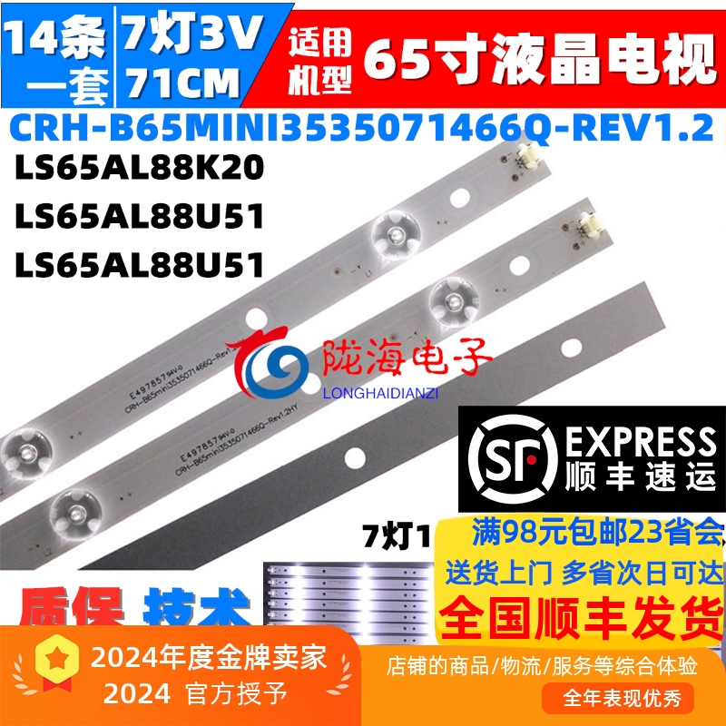 海尔LS65AL88K5165AL88K20灯条