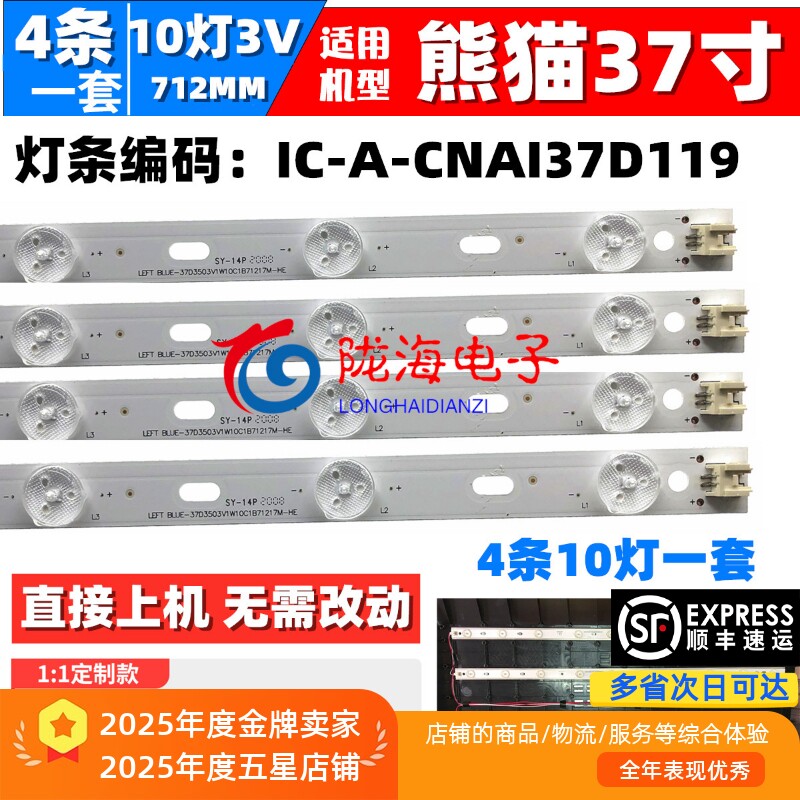 适用熊猫LE37J26 LE37J27 LE37K18灯条 IC-A-CNAI37D119 ECHOM-37