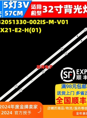 适用于长虹32D58灯条JL.D32051330-002IS-M-V01 C320X21-E2-H(01)