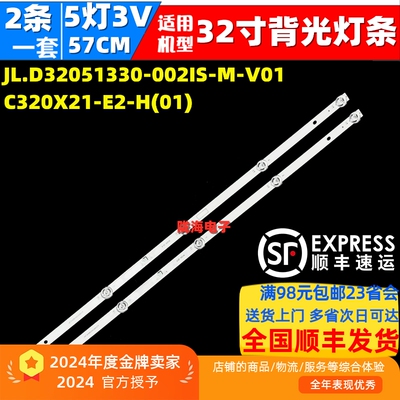 适用于长虹32D58灯条JL.D32051330-002IS-M-V01 C320X21-E2-H(01)