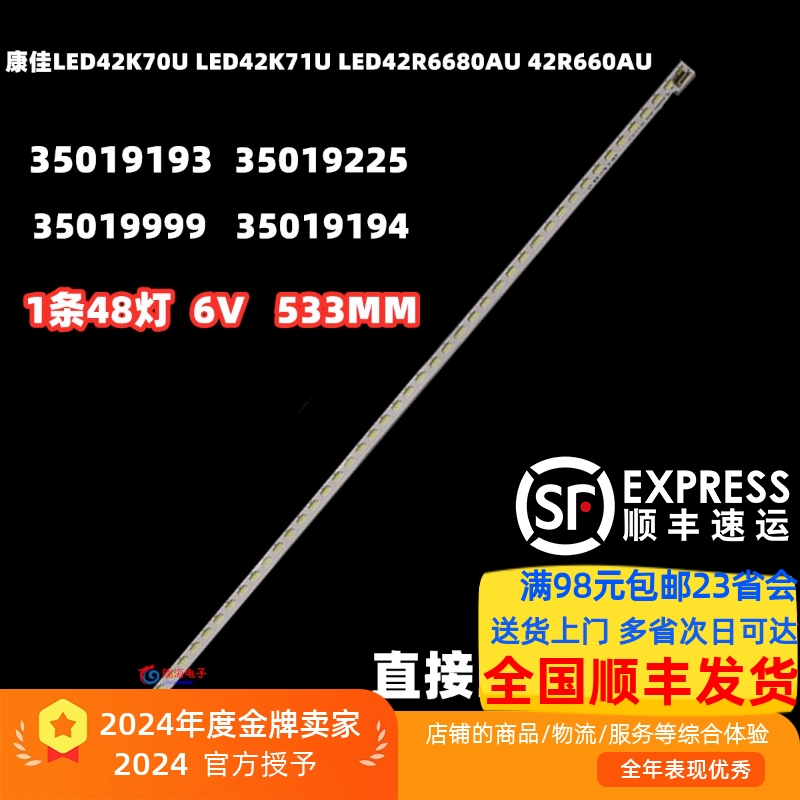 全新上机康佳LED42R6610AU灯条