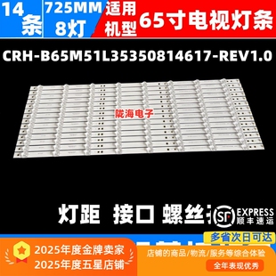 适用海尔Q65S81 LQ65AL88U81灯条CRH-B65M51L35350814617-REV1.0