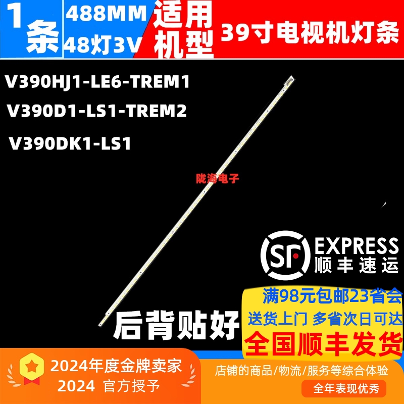 适用 39E5690A-3D背光灯条LED39K610X3D灯条配屏V390DK1-LS1