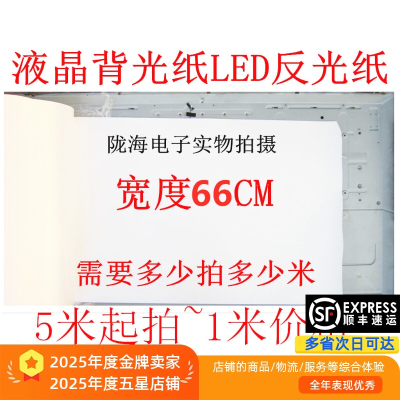灯箱液晶电视背光纸 反光纸 背光纸 LED背光反光纸 LCD背光反光纸