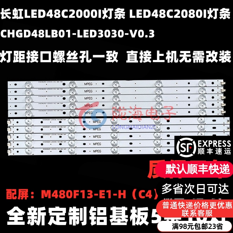 适用于长虹LED48C2000i灯条 LED48C2080i灯条 10灯铝基板背光灯条 电子元器件市场 显示屏/LCD液晶屏/LED屏/TFT屏 原图主图