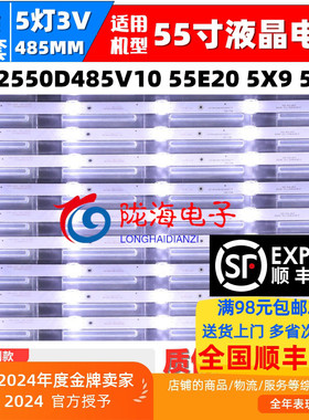 适用三星SNIVSNUG F55A-1志高W5055SG W5055A灯条C02550D485V10 5